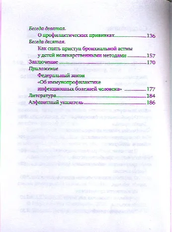 Беседы детского доктора (8 изд) Тимофеева (оранж.) (3226) - фото 4