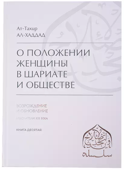 О положении женщины в Шариате и обществе - фото 1