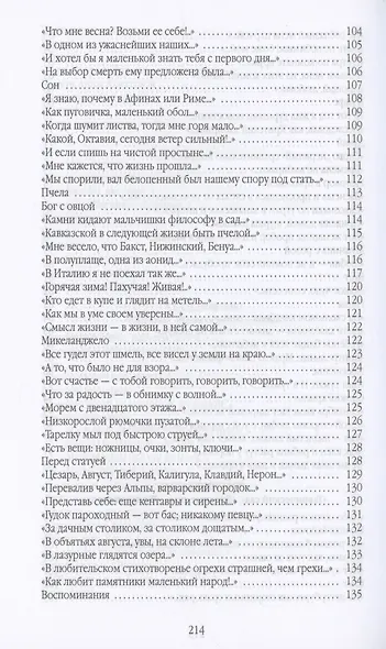 Время и место: стихи - фото 6