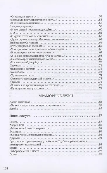 Вверх по течению: сборник стихов - фото 4