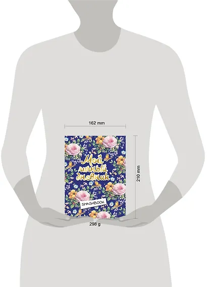 Смэшбук «Мой личный дневник. Цветочный», 160 страниц - фото 3