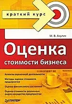 "Оценка стоимости бизнеса" - фото 1