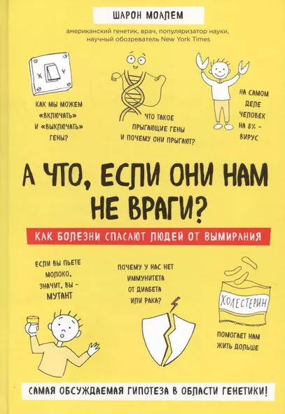 А что, если они нам не враги? Как болезни спасают людей от вымирания - фото 1