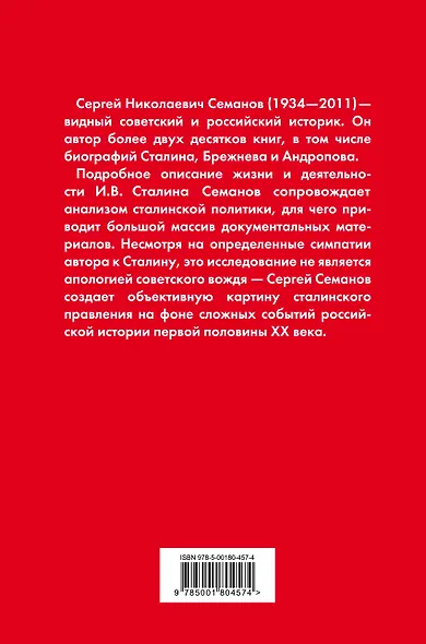 И.В. Сталин. Полная биография - фото 2