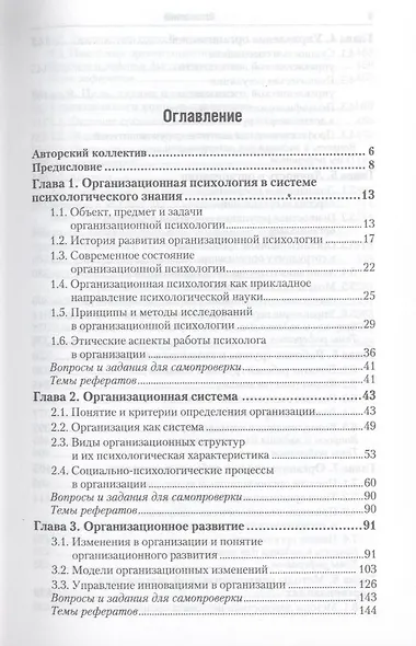 Организационная психология - фото 3