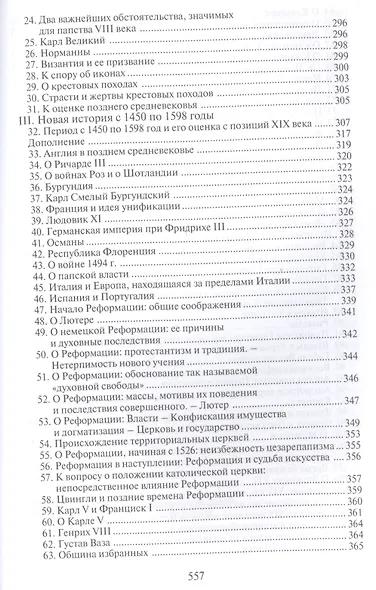 Размышления о всемирной истории - фото 3