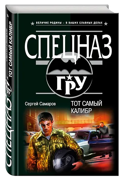 Тот самый калибр - фото 3