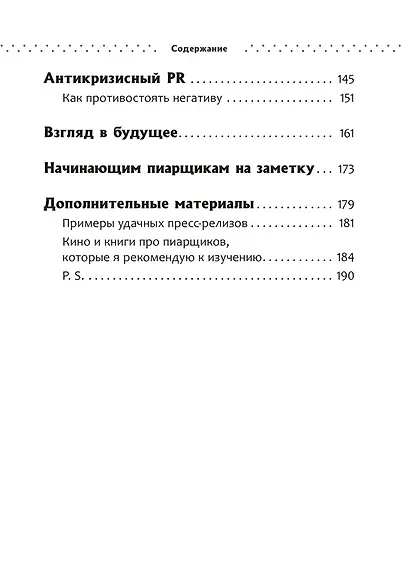 Исповедь пиарщика. Как заставить людей поверить во что угодно - фото 6