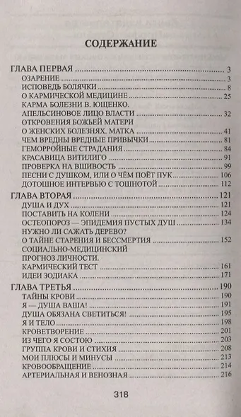 Исповедь болячки - фото 2