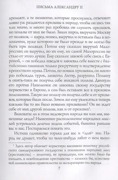 Письма Александру II. Чернышевский Н. - фото 4