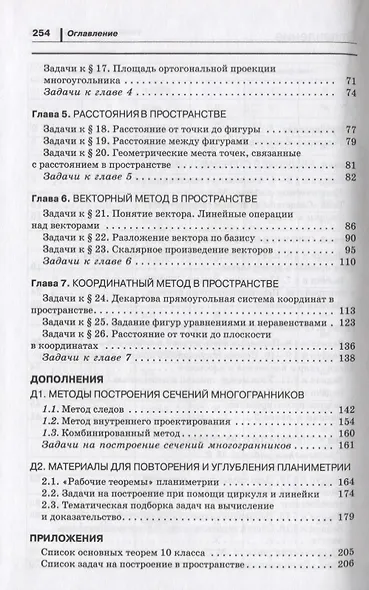 Геометрия. 10 класс. Задачник. Углубленный уровень - фото 3
