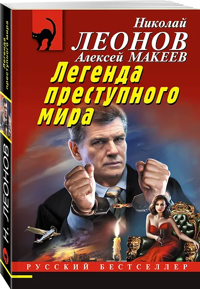 Легенда преступного мира - фото 3