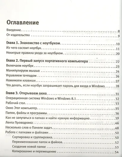 Ноутбук: учиться никогда не поздно. 4-е изд. - фото 2