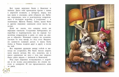 Новогодние приключения игрушек - фото 6