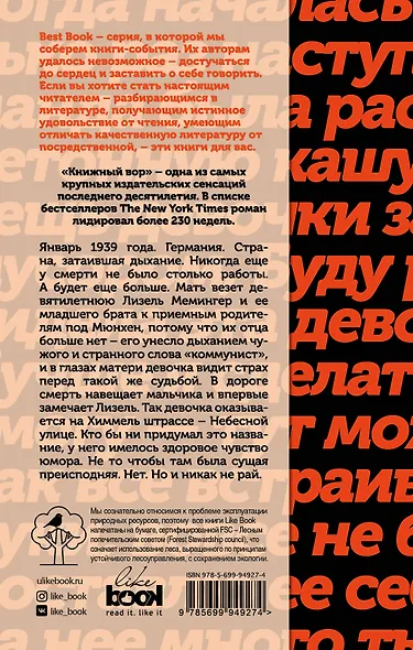 Книжный вор - фото 2
