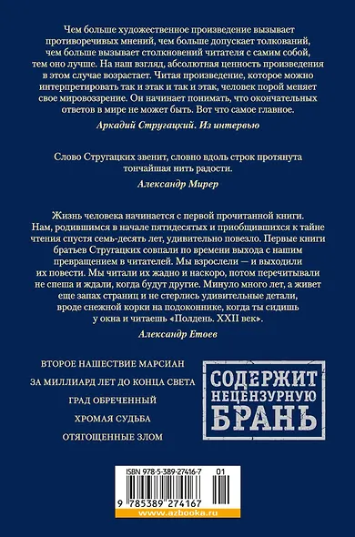 За миллиард лет до конца света. Реквием по утопии - фото 2