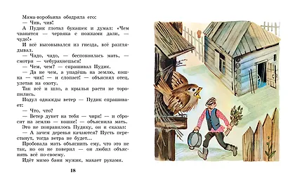 Случай с Евсейкой. Рисунки Ю. Молоканова - фото 11