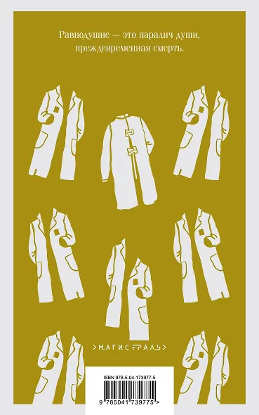 Врачебная практика (набор из 4 книг: "Палата № 6" А. Чехова, "Доктор Живаго" Б. Пастернака, "Морфий" и "Собачье сердце" М. Булгакова) - фото 10