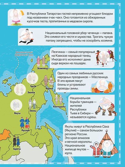 Детский атлас России. 101 наклейка - фото 11