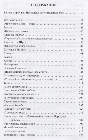 Никита Михалков Он русский это многое объясняет - фото 2