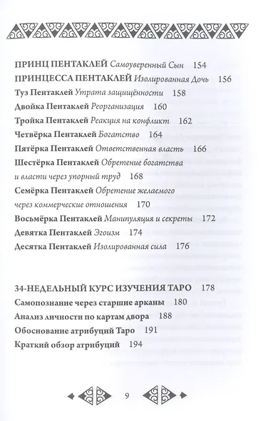 Психологическое Таро - фото 6