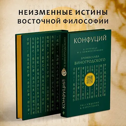 Конфуций. Рассуждения в изречениях: В переводе и с комментариями Б. Виногродского. Подарочное издание с вырубкой и цветным обрезом - фото 4