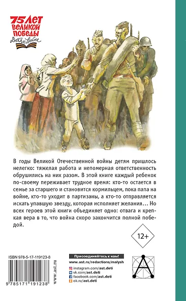 Стихи и рассказы о войне - фото 2