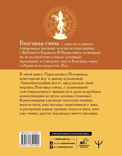 Бхагавад-гита. Перевод и комментарии мастера - фото 2