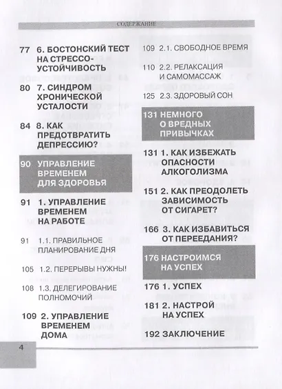 Успех и здоровье в бизнесе. - фото 3