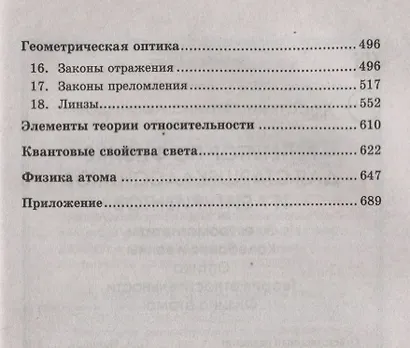 Репетитор по физике для старшеклас.и абитуриентов:электромагнетизм - фото 3