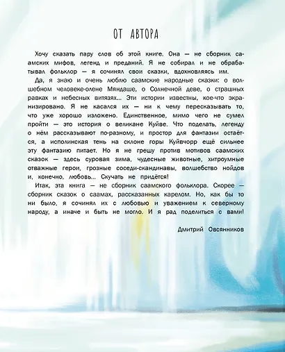 Сказки о Лапландии - фото 5