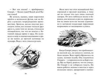 Стюарт Литл - фото 5