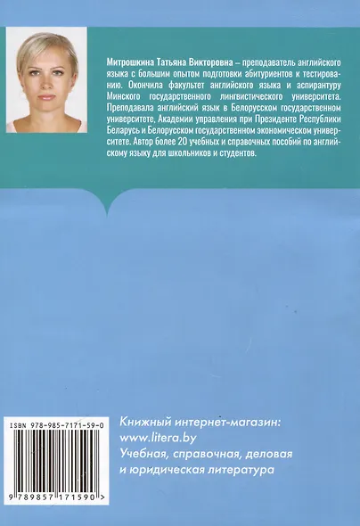 Английский язык без репетитора. Секреты успешной подготовки к тестированию - фото 2