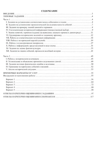 История. Основной государственный экзамен. Готовимся к итоговой аттестации: учебное пособие - фото 2