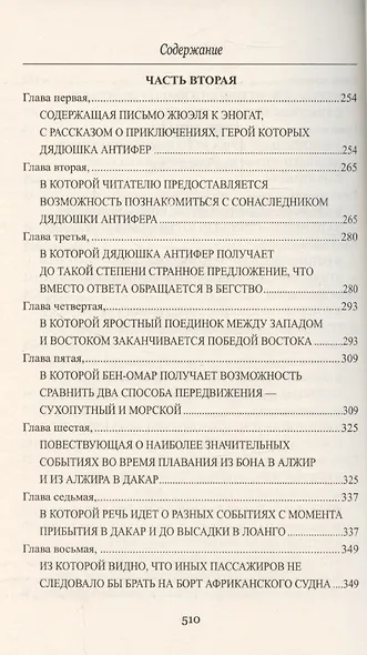 Удивительные приключения дядюшки Антифера - фото 3