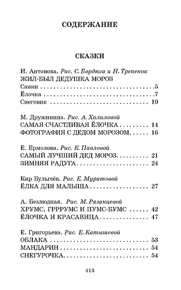 Весёлые зимние истории - фото 6