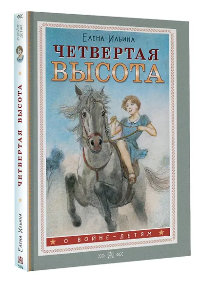 Четвертая высота - фото 3