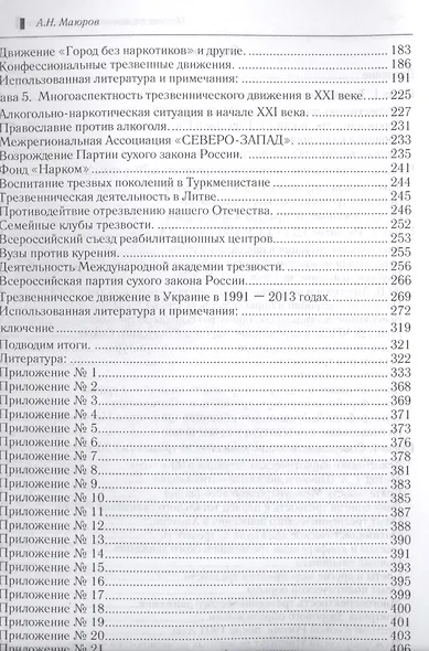 История трезвеннического движения. От СССР до наших дней - фото 3