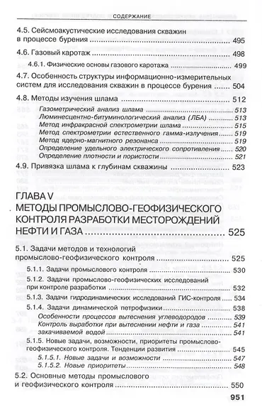 Геофизические исследования скважин. Справочник мастера по промысловой геофизике - фото 13