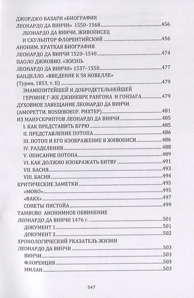 Жизнь Леонардо да Винчи - фото 3
