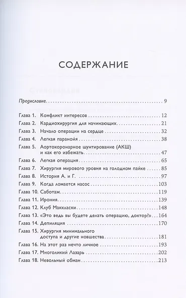 Записки кардиохирурга: О сердце, работе и жизни - фото 2
