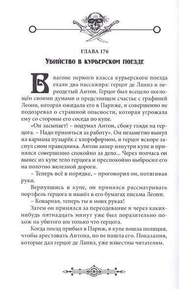 Тайна Красной Маски. Том 5 - фото 6