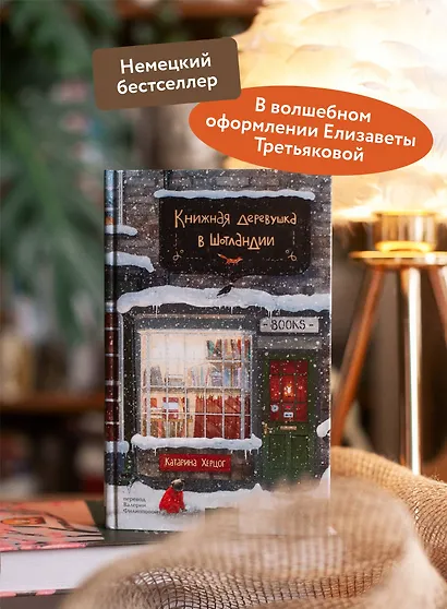 Книжная деревушка в Шотландии - фото 5