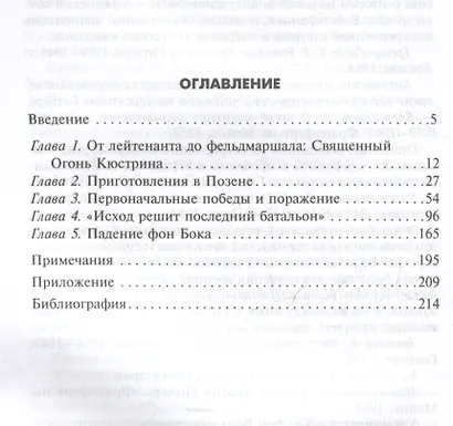 Крах под Москвой. Зимняя кампания генерал-фельдмаршала фон Бока и группы армий «Центр». 1941-1942 - фото 3