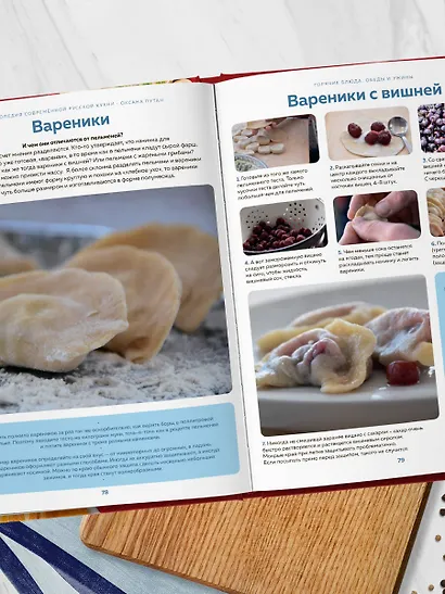 Энциклопедия современной русской кухни: подробные пошаговые рецепты. Новое издание - фото 9