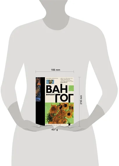 Ван Гог - фото 3