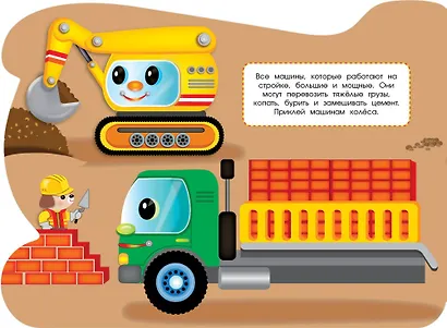 Наклейки для малышей. Экскватор - фото 4