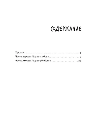 Охота на охотника - фото 2