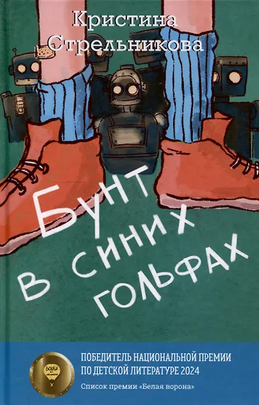 Лиза и гений из шкафа, Бунт в синих гольфах (комплект из 2-х книг) - фото 4