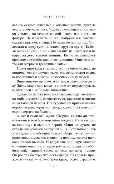 Повесть о настоящем человеке - фото 8